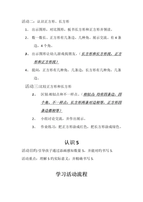 2023年学前班上册全册数学教案.docx