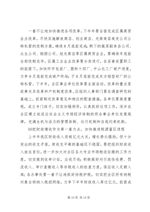 区长在领导干部会议上的讲话.docx