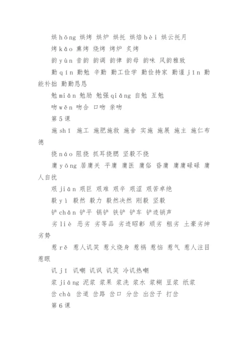 六年级上册语文课本生字表.docx