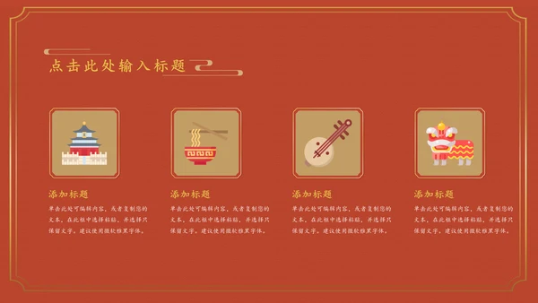 国学经典皇家宫廷中国风通用PPT模板