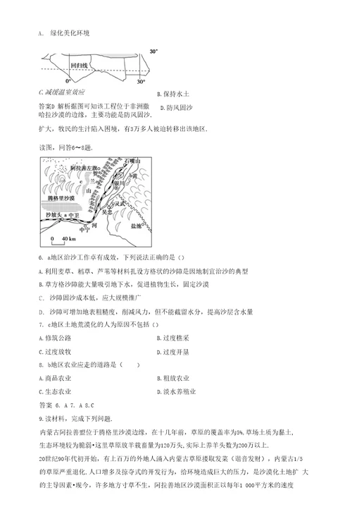 荒漠化的防治以我国西北地区为例导学案5