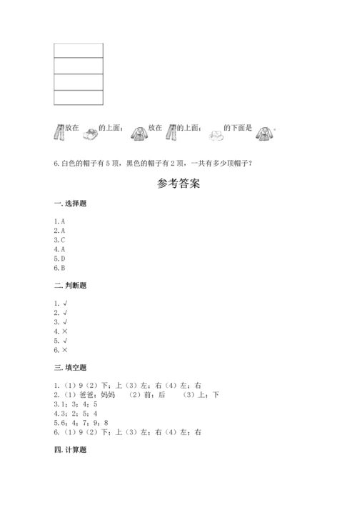 小学一年级上册数学期中测试卷附答案（综合卷）.docx