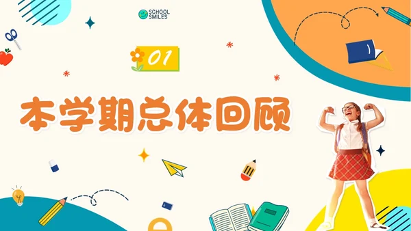 彩色卡通贴纸一年级家长会简约形状书本文具学生老师边框实拍期末期末家长会