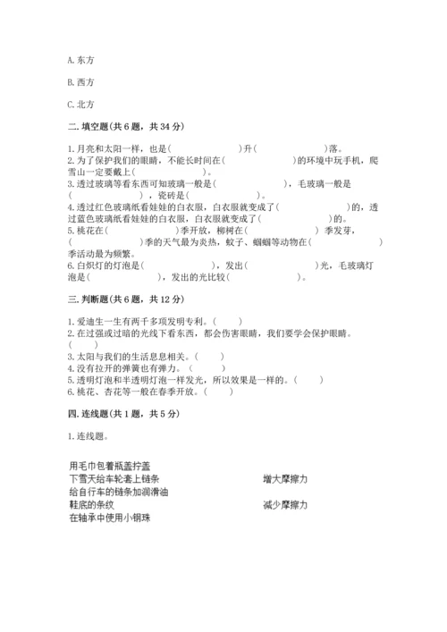 苏教版二年级上册科学期末测试卷（含答案）.docx