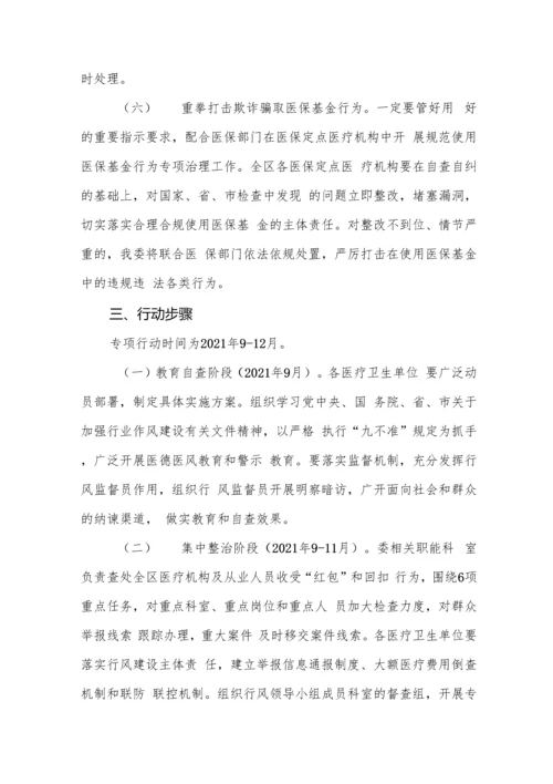 医院廉洁从业行动实施方案十篇.docx