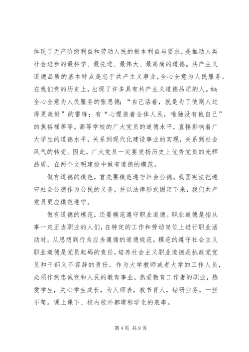 全面深化改革对共产党员发挥先锋模范作用新要求研究.docx