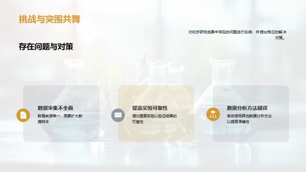 理学领域的研究探索