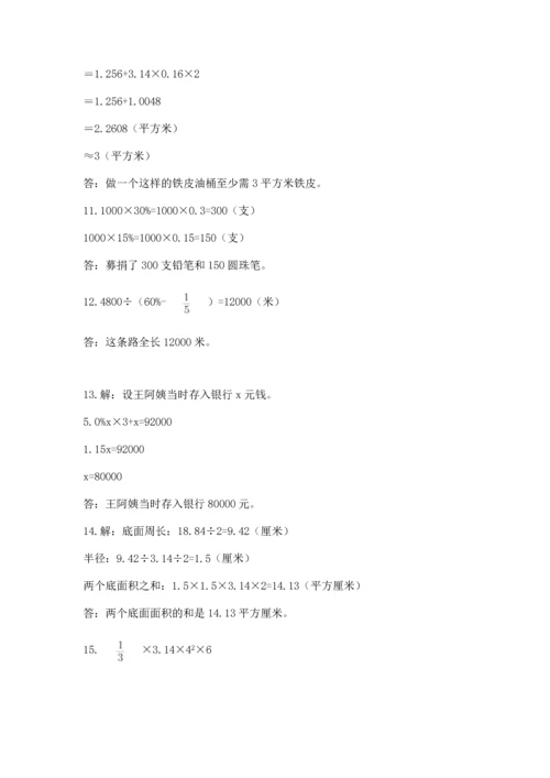 六年级小升初数学应用题50道含答案【基础题】.docx