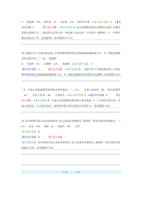 学前教育原理阶段测验三答案.docx