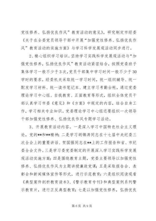 党员加强党性修养活动实施方案.docx