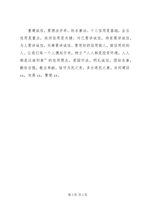 信用：一种不容忽视的社会资本 (4).docx