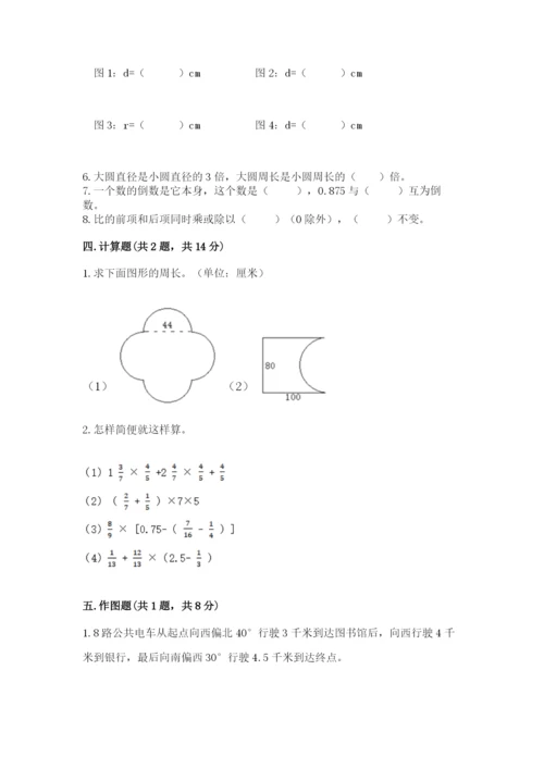 人教版六年级上册数学期末测试卷（夺冠）word版.docx