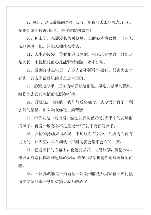 2022年悲伤的离别赠言80句