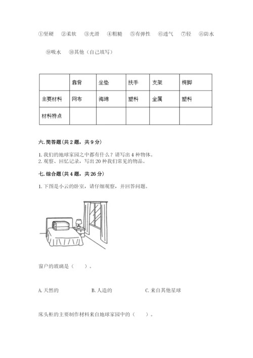 教科版二年级上册科学期末考试试卷及参考答案（夺分金卷）.docx