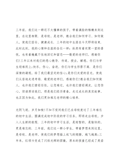 初中毕业典礼学生代表发言稿5篇.docx