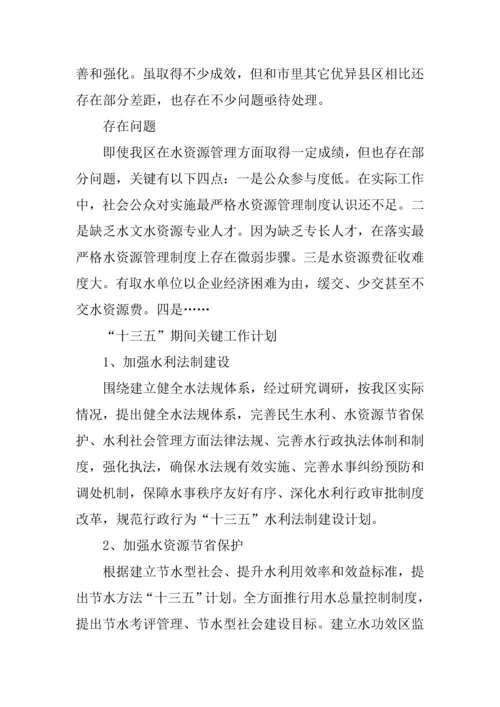 区实行最严格水资源管理新规制度考核自查报告.docx