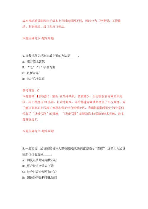 2022年03月2022云南红河州蒙自市地方公路管理段公开招聘派遣制人员1人模拟考卷4