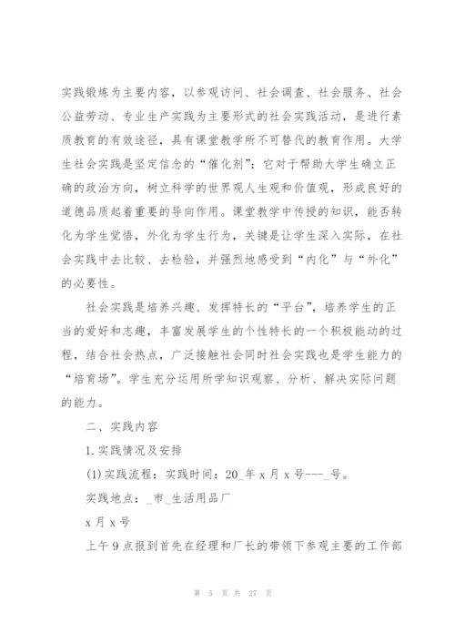 寒假社会实践报告参考范文五篇.docx