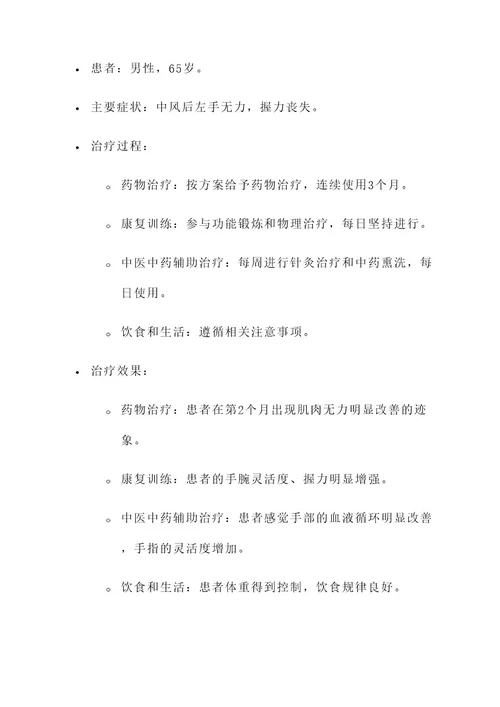 中风左手无力偏方治疗方案