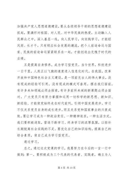 党校科干班学习心得.docx