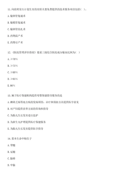 2022广东珠海市卫生和生育局事业单位招聘一上岸参考题库答案详解