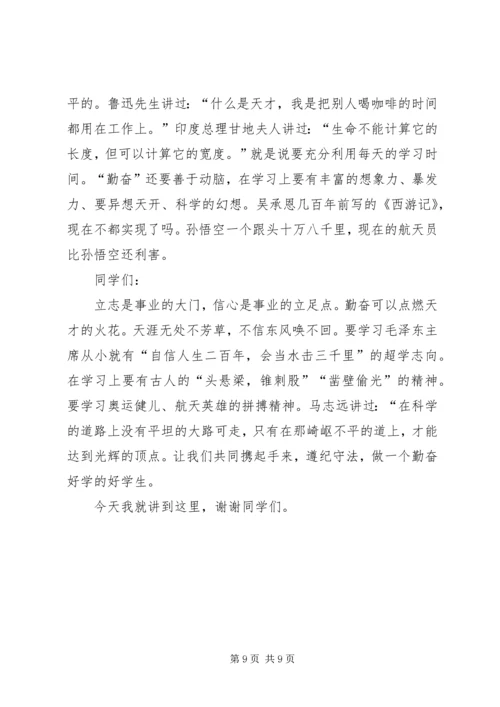 学校法制报告会讲稿 (2).docx