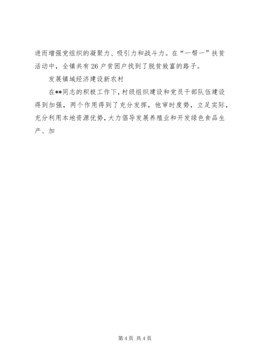 申报优秀共产党员事迹材料 (4).docx