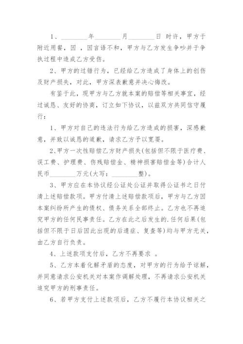 打架的谅解协议书范本.docx