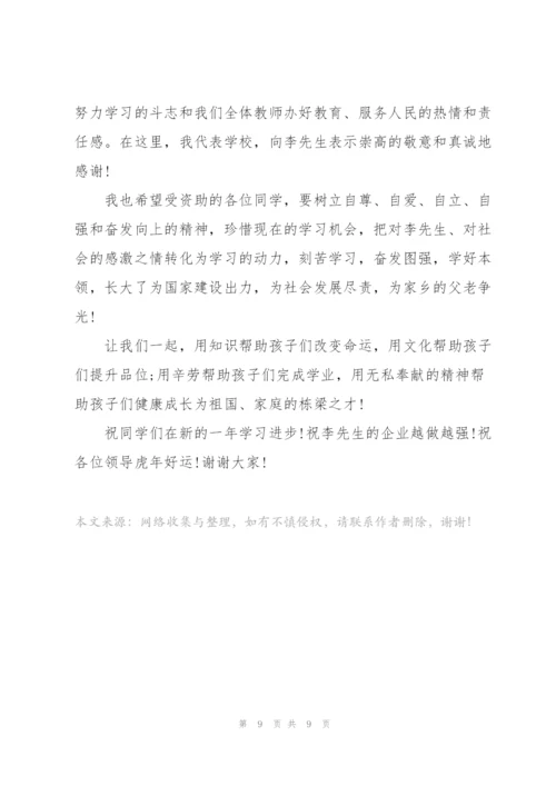 领导的爱心捐赠讲话稿5篇.docx