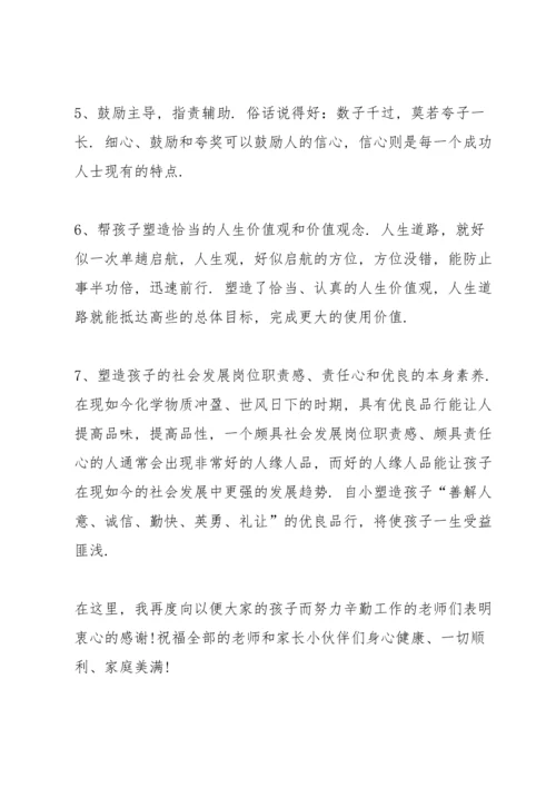 初一家长会家长2022年发言稿5篇.docx