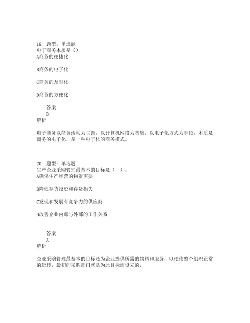 中级经济师资格考试中级工商管理专业知识与实务题库100题含答案909版