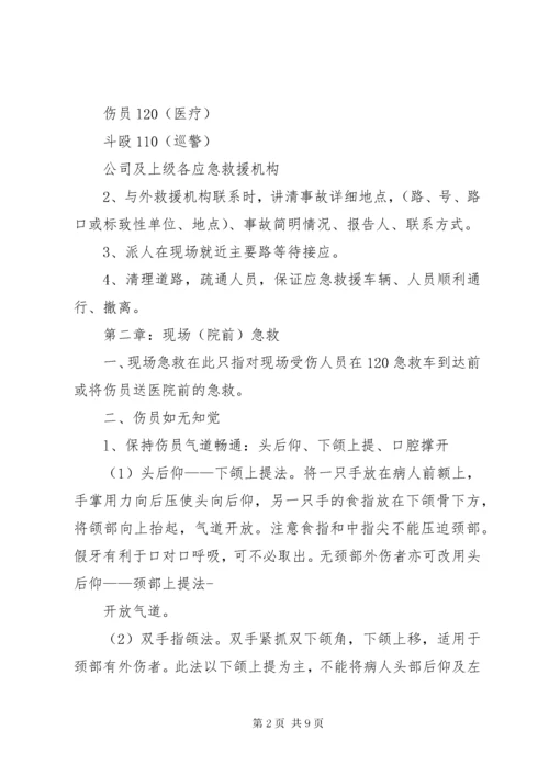 应急救援小组职责 (4).docx