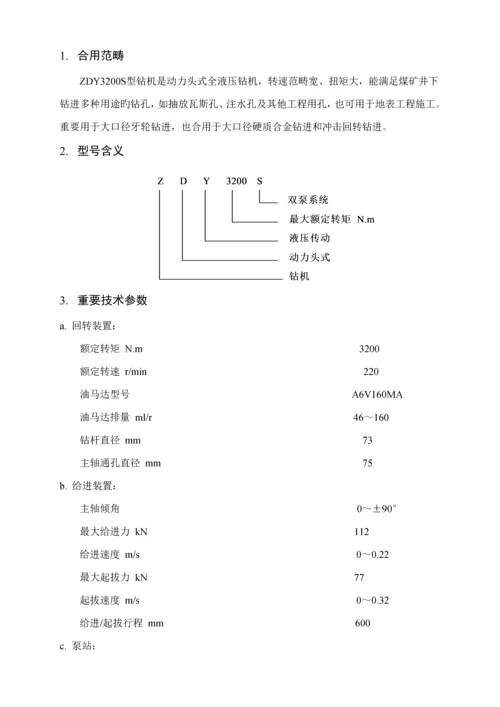 ZDYS使用专项说明书.docx