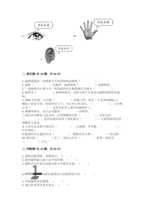 教科版二年级下册科学期末测试卷加答案.docx