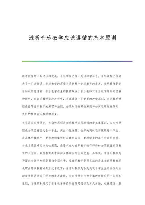 浅析韩国人社会阶级观念的转变-以传统韩服变迁为例.docx