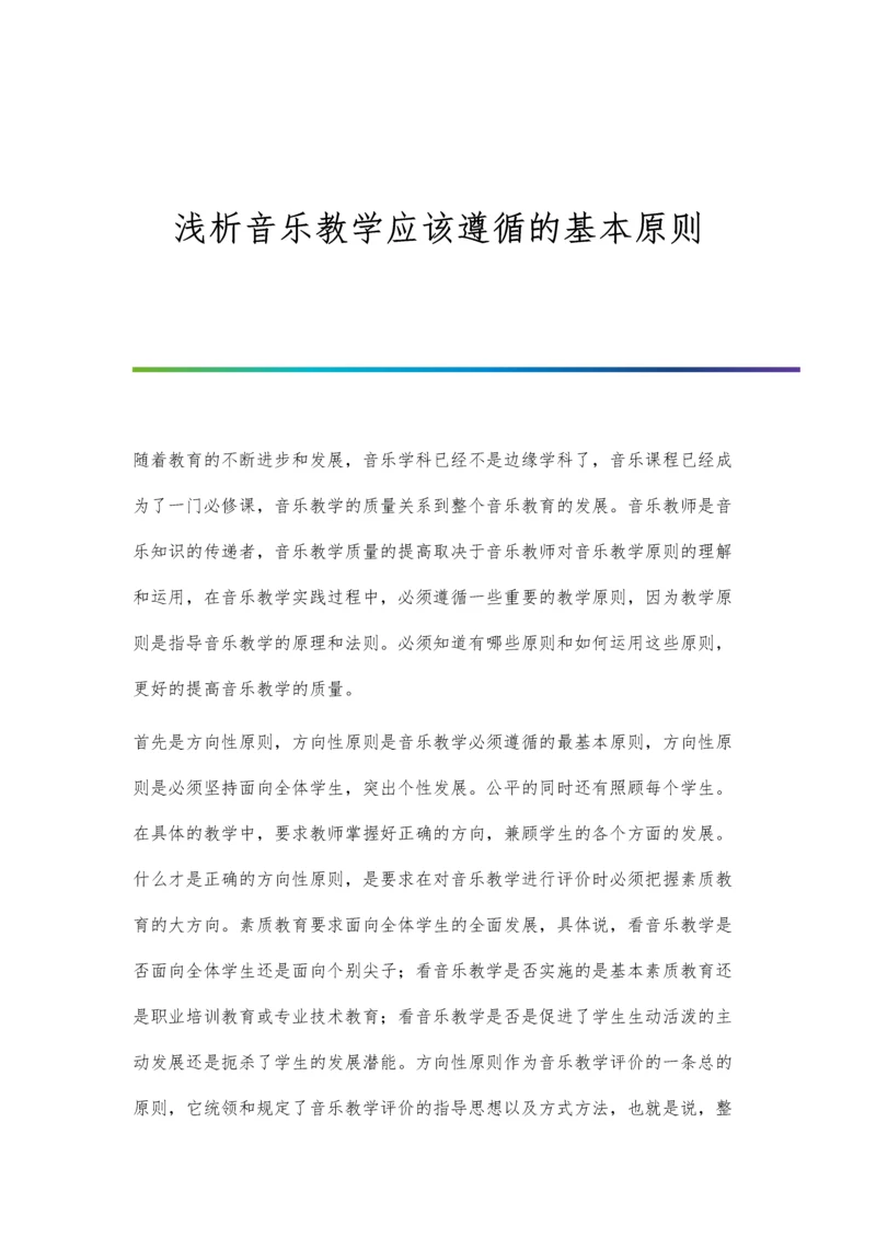 浅析韩国人社会阶级观念的转变-以传统韩服变迁为例.docx