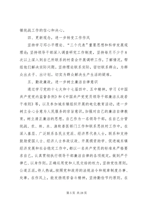 任期内个人述职述廉报告.docx