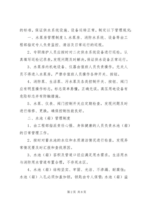 二次供水人员设施管理岗位责任制度.docx