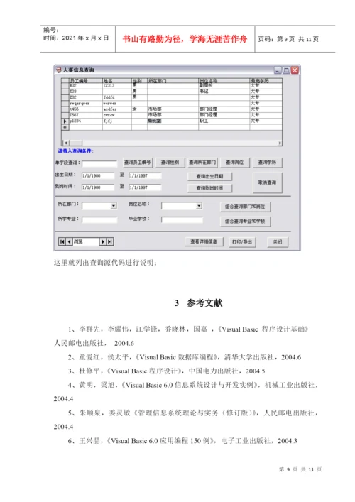 人力资源-2022VB员工培训管理系统(毕业论文).docx