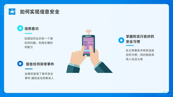 蓝色水彩简约网络安全培训PPT课件