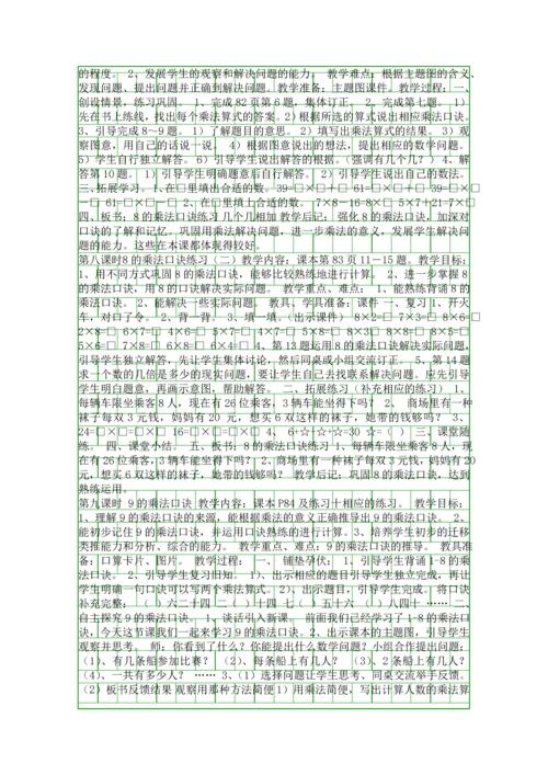 二年级数学上册表内乘法二教案.docx