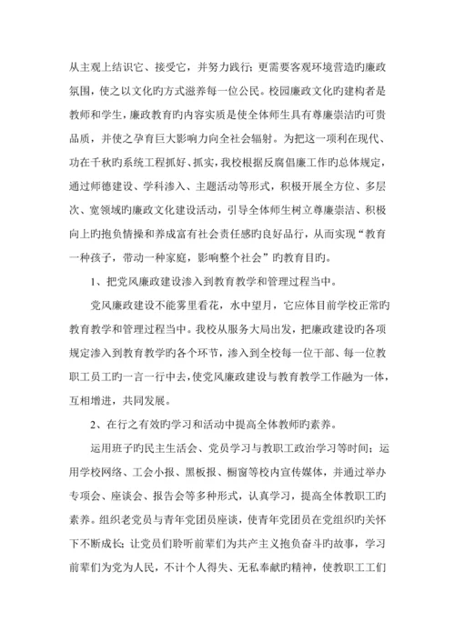 杨集初中廉政文化建设工作专题方案.docx