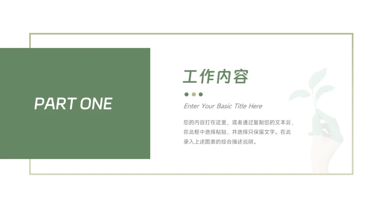 绿色小清新实用年终业绩汇报PPT模板