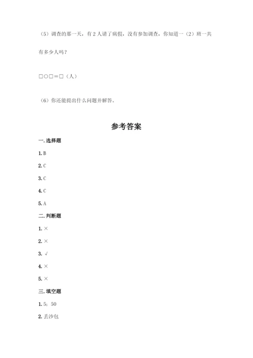人教版二年级下册数学第一单元-数据收集整理-测试卷含答案【能力提升】.docx