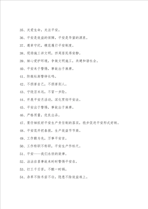 工地文明施工宣传标语精选