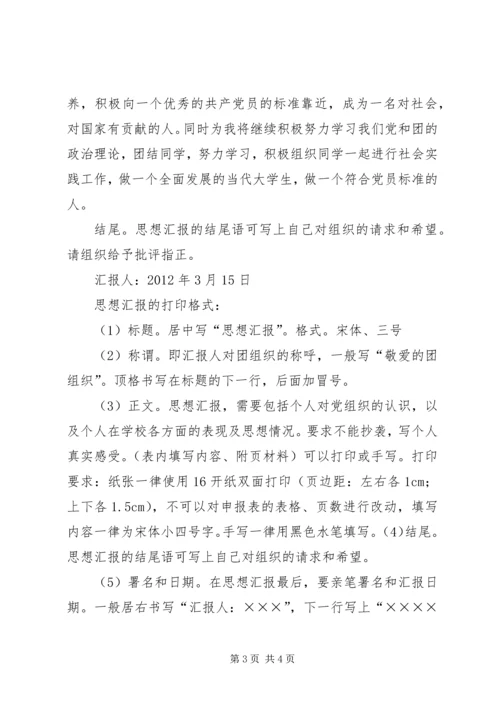 推优思想汇报(参照)[五篇].docx