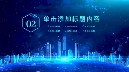 科技感大数据云技术云计算互联网+智慧城市ppt模板