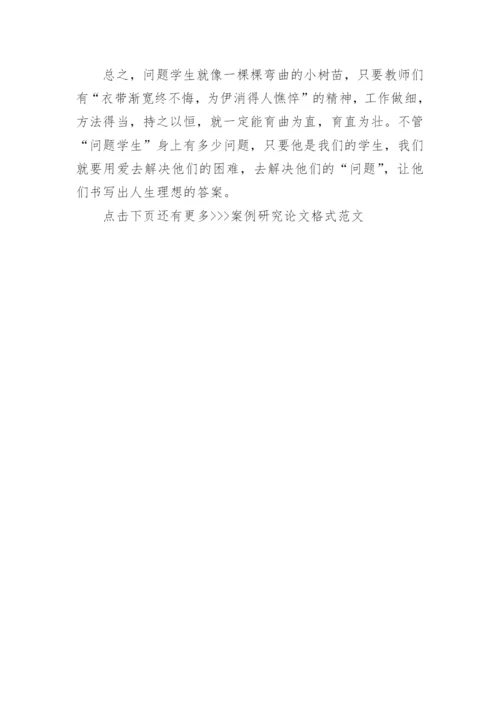 案例研究论文格式范文.docx