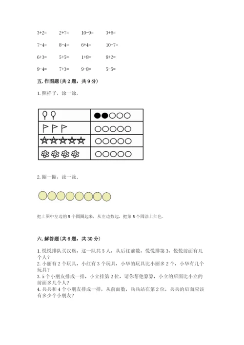 北师大版一年级上册数学期中测试卷含完整答案（精选题）.docx