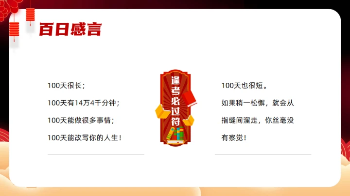 中考为梦想而战斗,红色通用PPT模板